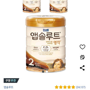 앱솔루트 명작 2FL 분유 2단계, 800g, 3개 3만8천원팝니다