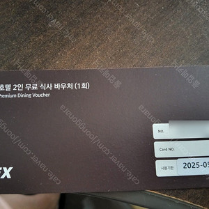 렉스(REX)카드 특급호텔 2인 식사 바우처(라세느 뷔페 이용권)