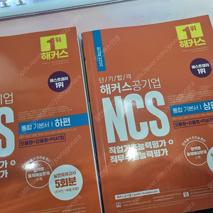 해커스 공기업 NCS 통합 기본서