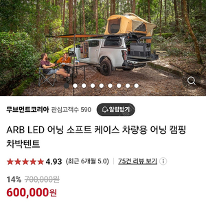 ARB 소프트 어닝(LED)