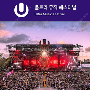 umf토요일티켓2장 팝니다 완료!!