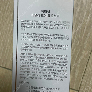 닥터랩 데일리 포어 딥클렌져(새상품)