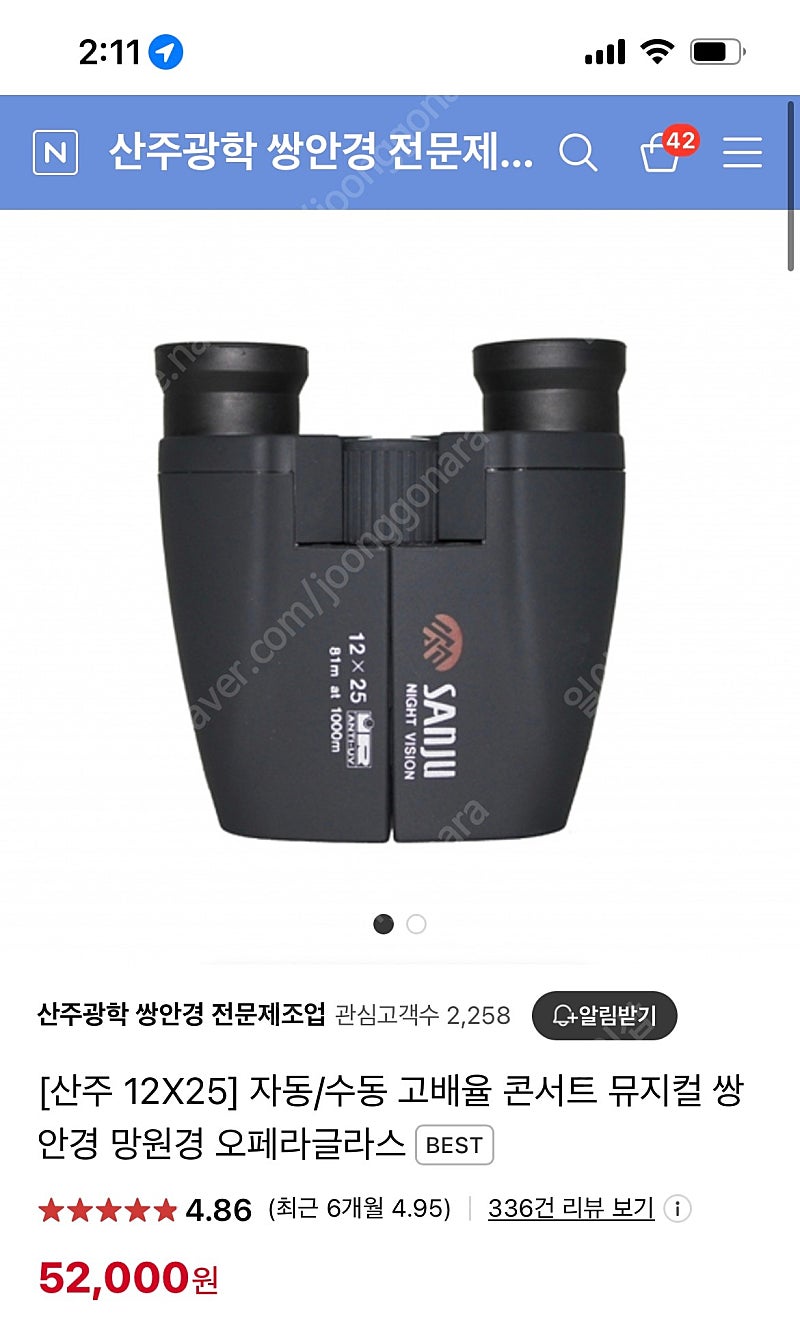 산주 망원경 쌍안경 12x25 콘서트 뮤지컬 공연