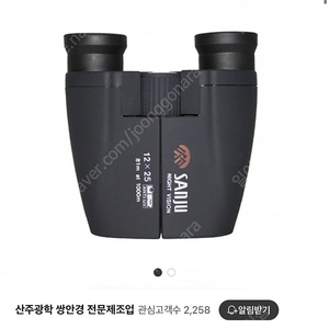 산주 망원경 쌍안경 12x25 콘서트 뮤지컬 공연