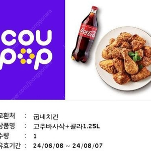 굽네치킨 고추바사삭+콜라