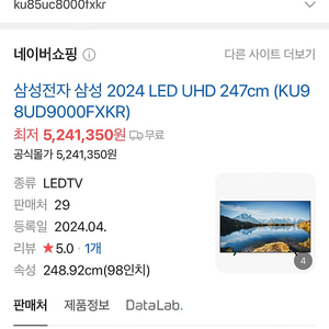 (미개봉완박스)KU98UD9000FXKR 삼성98인치TV 4종패키지 한정수량 판매합니다