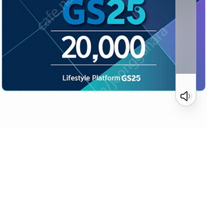 GS25 금액권 2만원, 18,000판매