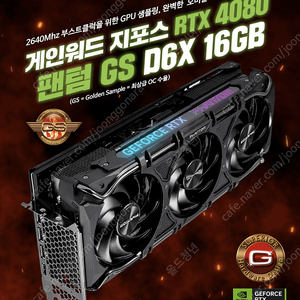 GAINWARD 지포스 RTX 4080 팬텀 GS D6X 16GB 팔아요