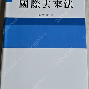 국제거래법/상법총칙 상행위법/형사정책/변호사 시험법전/쫄지마 형사절차/이혼소송/개별행정법/채권법/개인회생파산/생활법률119/노사관계법/법학방법론/경단기 기출문제집/형법/형사법/교정