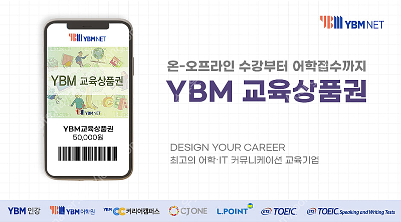 YBM 교육상품권 5만원권 1장당 46800원에 팝니다