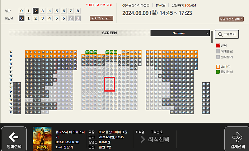 [정가]용아맥 IMAX 퓨리오사 매드맥스 사가 9일(일) H~J 정중앙 2연석