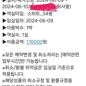 내일숙박 6월9~10일(일~월) 고흥썬벨리리조트 인피니트풀 스위트룸 양도 (방2 거실 화장실2)