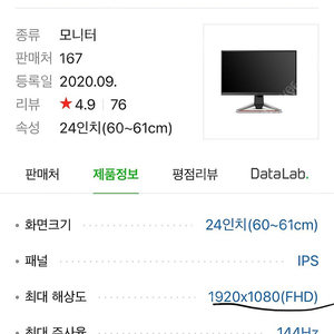 벤큐 EX2510IPS 144hz 모니터 팝니다 19만원