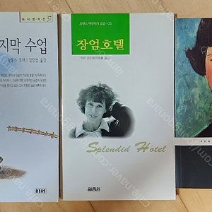 문학 도서, 별, 전원교양악, 유리알유희, 노트르담 드 파리, 엘뤼아르, 예이츠, 헤르만 헤세, 알퐁스 도데