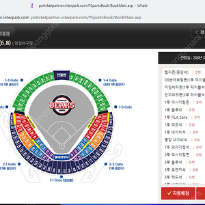 6/8 두산 기아전 2연석 삽니다