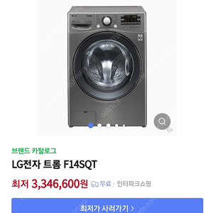 부산 Lg 트롬세탁기 14kg 급처