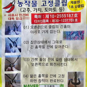 고추클립 U자클립 1초클립 농작물 고정클립