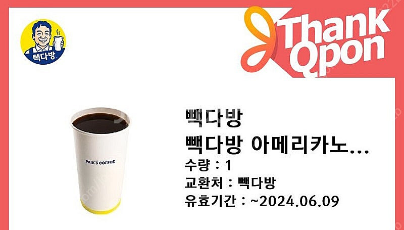 빽다방 아메리카노--0