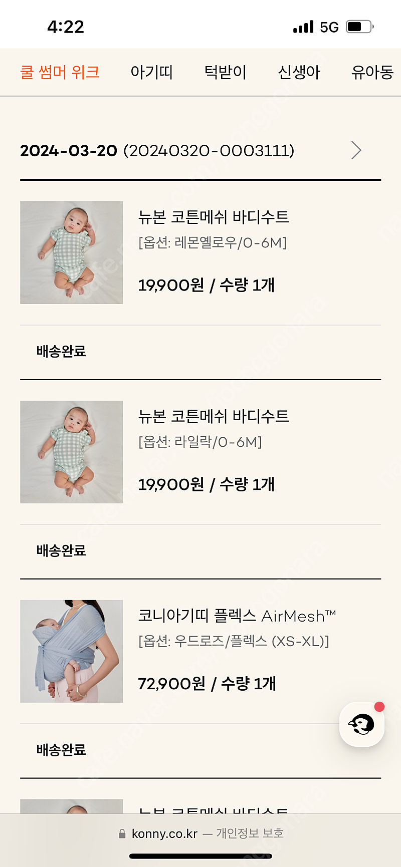 코니 아기띠 플렉스 에어메쉬