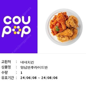 급처>네네치킨 반반 양념반 후라이드반 네네 굽네 교촌 BBQ BHC 치킨