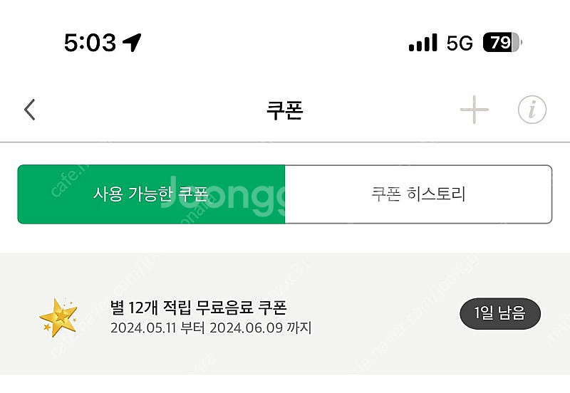 스타벅스 별쿠폰 내일까지--0