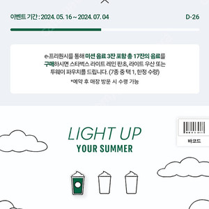 스타벅스 스벅 프리퀀시 일반 하양 3개 각 1300원 미션 빨강 1개 2500원 판매