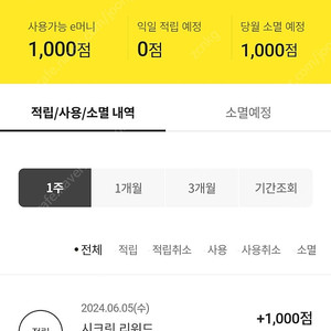 이마트 이머니(e머니) 천원 -> 500원에 판매