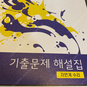 대성 대학별 논술고사 기출문제 해설집