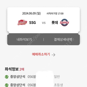 6월9일 롯데 VS SSG 17:00 2연석 양도합니다