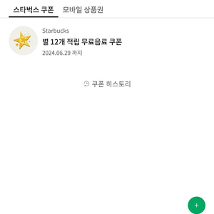 스타벅스 별 쿠폰 6월30일