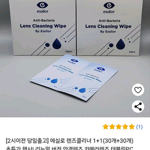 새상품) 에실로 안경렌즈 클리닝 티슈