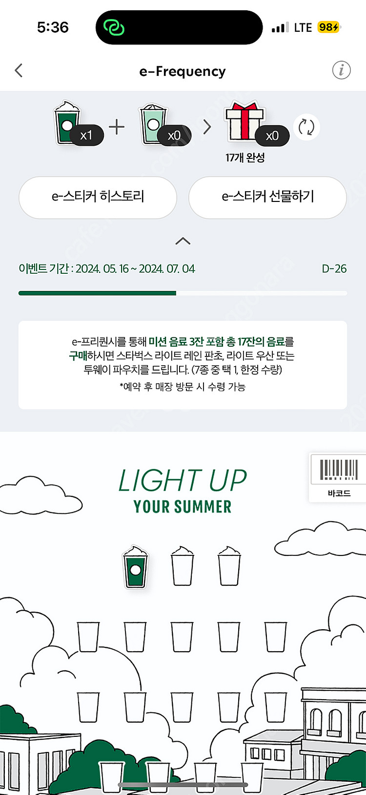 스타벅스 프리퀀시 미션--0