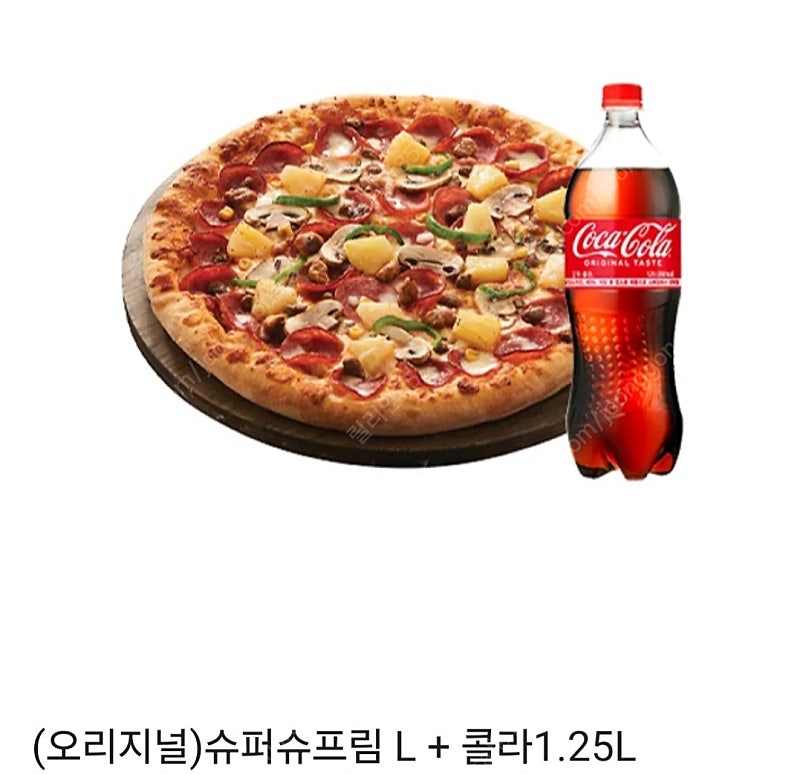 도미노피자 (오리지널)슈퍼슈프림L+ 콜라1.25L 6/9까지