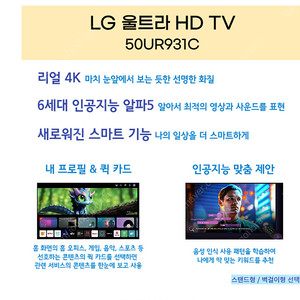 LG 최신형 울트라 HD TV 50인치 50UR931CONA 박스미개봉 새제품 판매합니다