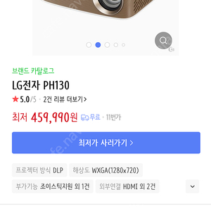 LG 빔프로젝터