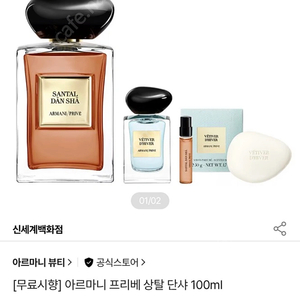 아르마니 프리베 상딸 단샤 향수 100ml