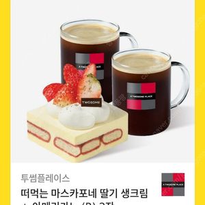 투썸플레이스 기프티콘(케이크+아메2잔)