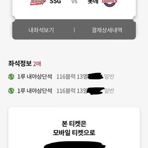 6/9 롯데 ssg 더블헤더 1차전 2연석 4만원