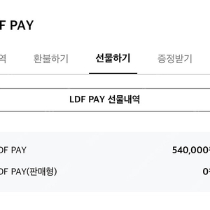 Ldf 페이540000원