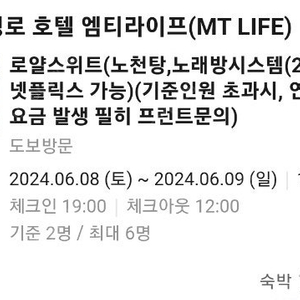 헐값양도️대구 동성로 호텔 엠티라이프 금일 숙박 양도합니다 6/8-6/9