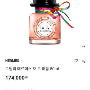 [에르메스 향수 정품] 트윌리 데르메스 오드퍼퓸 50ml 미개봉 새제품