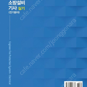 [삽니다][동일출판사]소방설비기사 전기분야실기 책 삽니다.