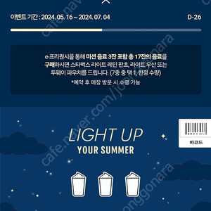 스타벅스 스벅 프리퀀시 일반 하양 1개 1300원 판매