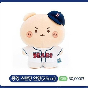 망그러진곰 두산베어스 굿즈 중형 인형(25cm)