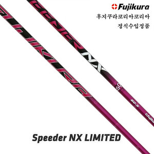 스피더 NX 한정판 핑크 드라이버 샤프트(후지쿠라 코리아 정품)