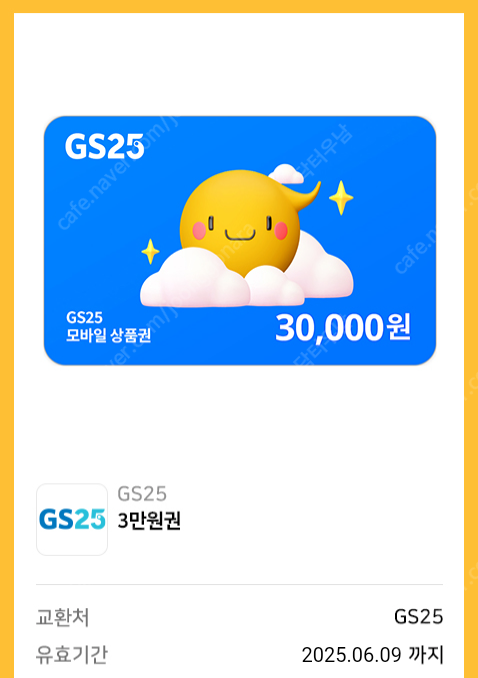 gs25 편의점 상품권 3만원권 두장 5만원일괄판매