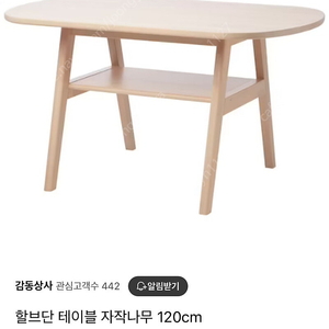 이케아 할브단 자작나무 테이블 120cm