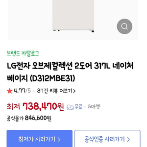 lg 2도어 오브제 냉장고 317L