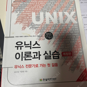 유닉스 이론과 실습