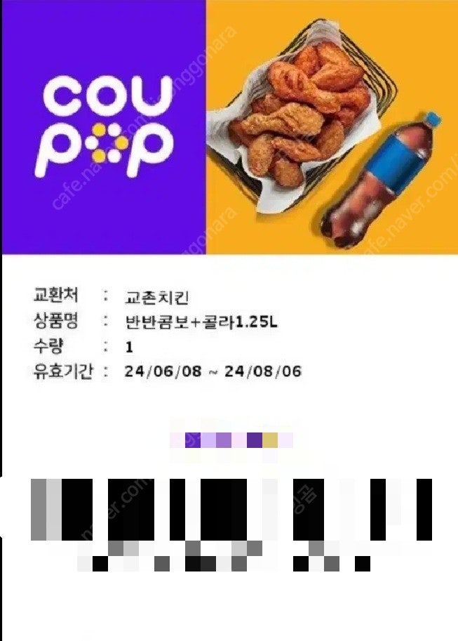 교촌치킨 반반콤보+콜라 (레드+간장)